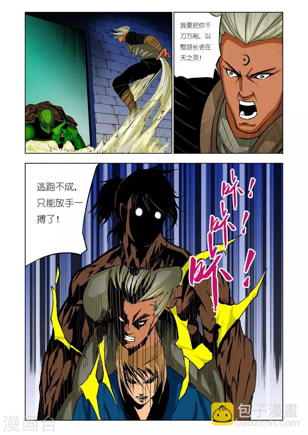第90话 第4页