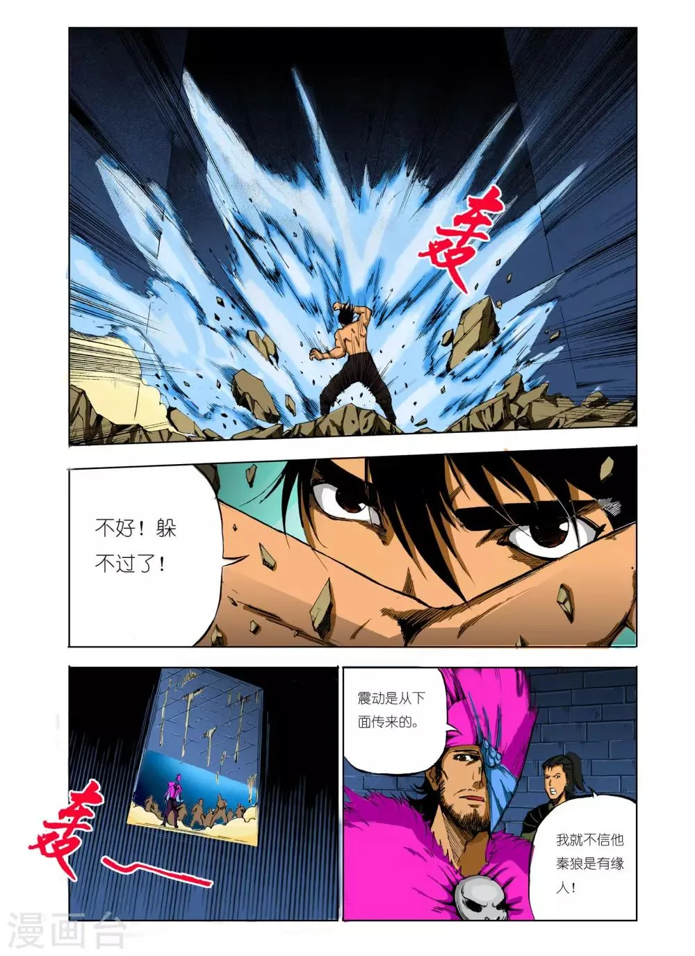 第91话 第1页