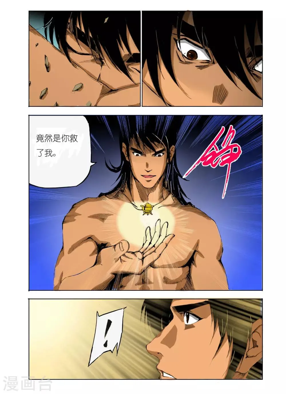第91话 第2页
