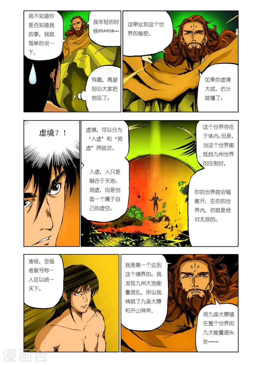 第91话 第5页