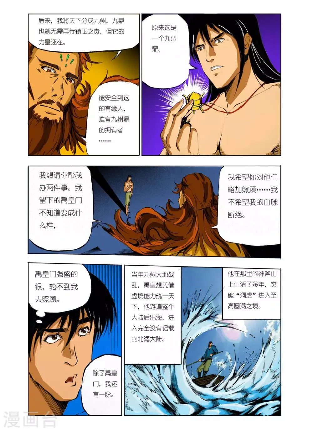 第91话 第6页