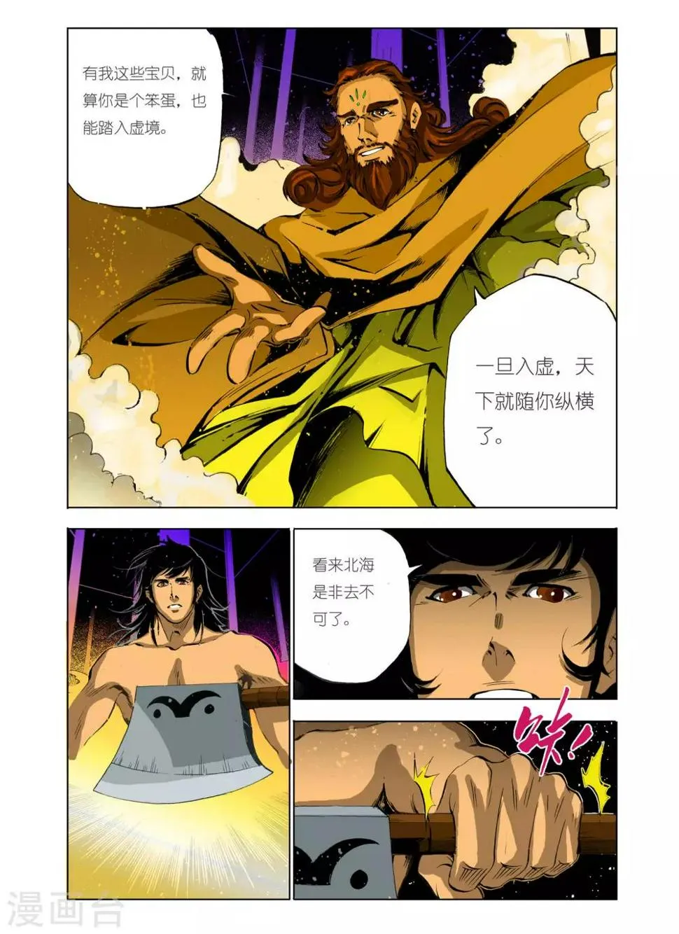 第92话 第1页