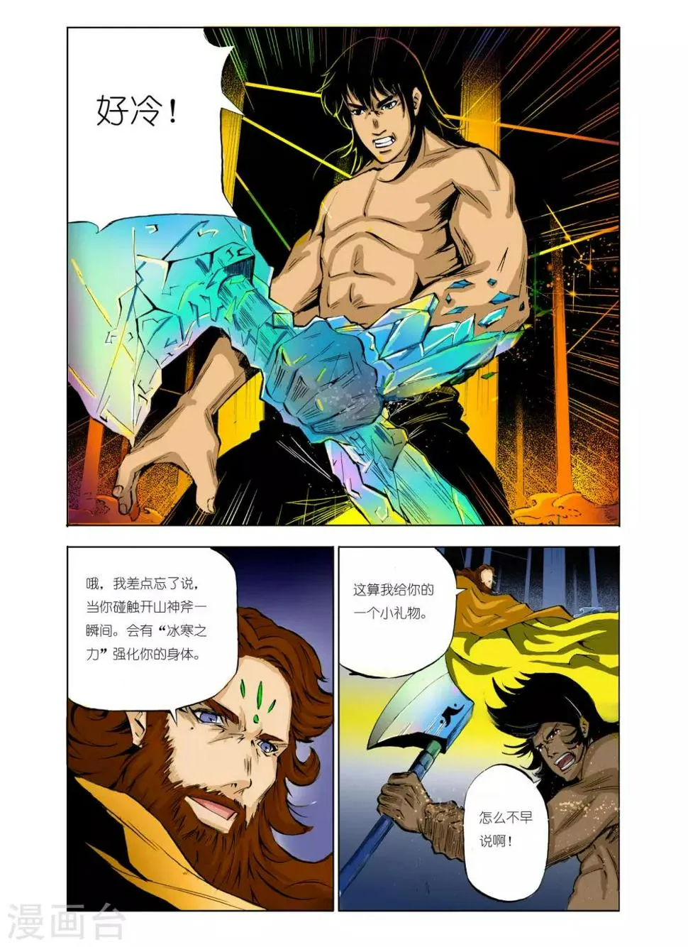 第92话 第2页