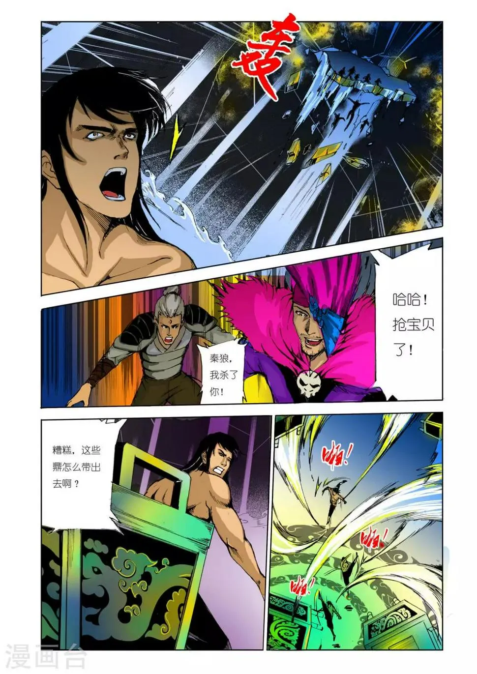 第92话 第4页