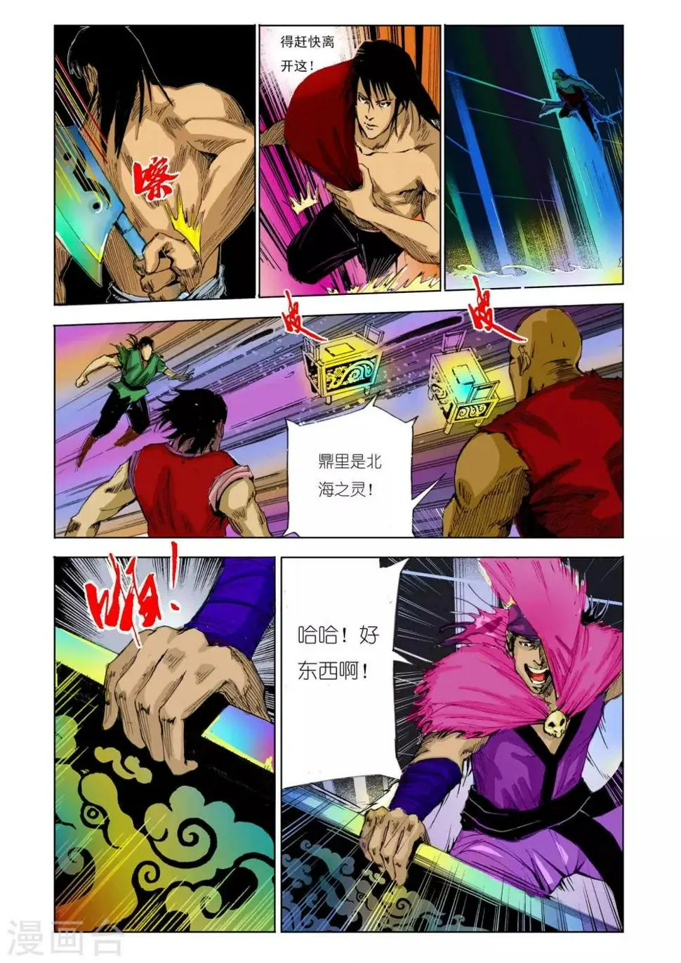 第92话 第5页
