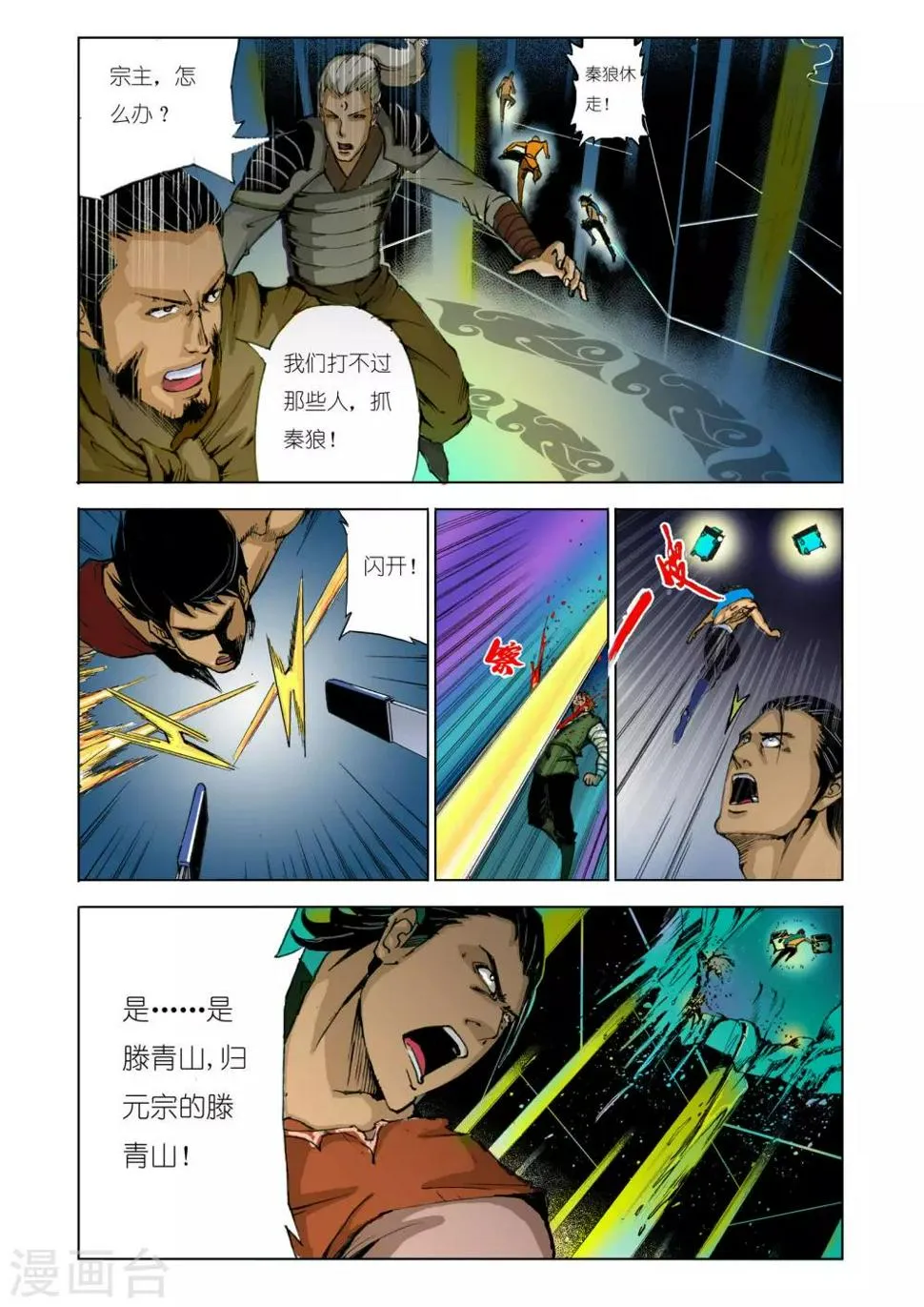 第92话 第6页