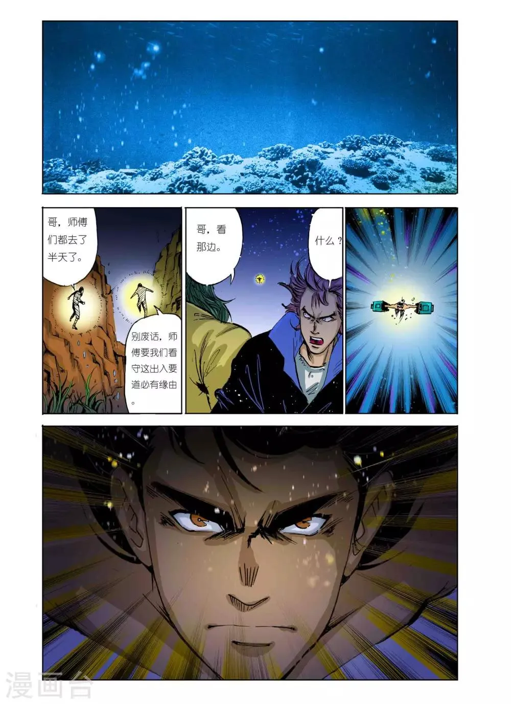 第93话 第1页