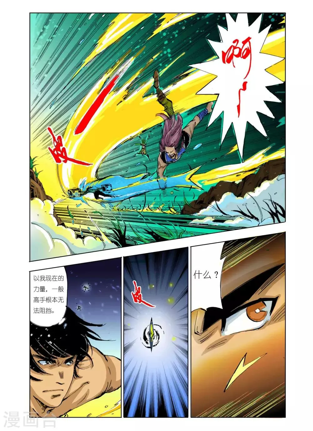 第93话 第2页