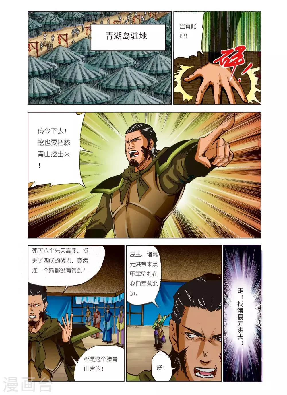 第93话 第4页