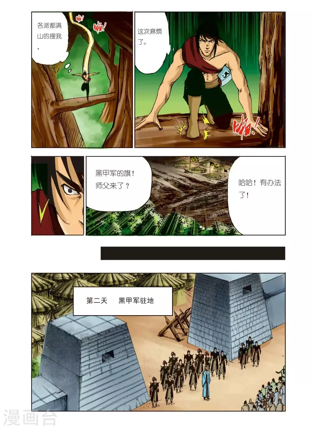 第93话 第6页