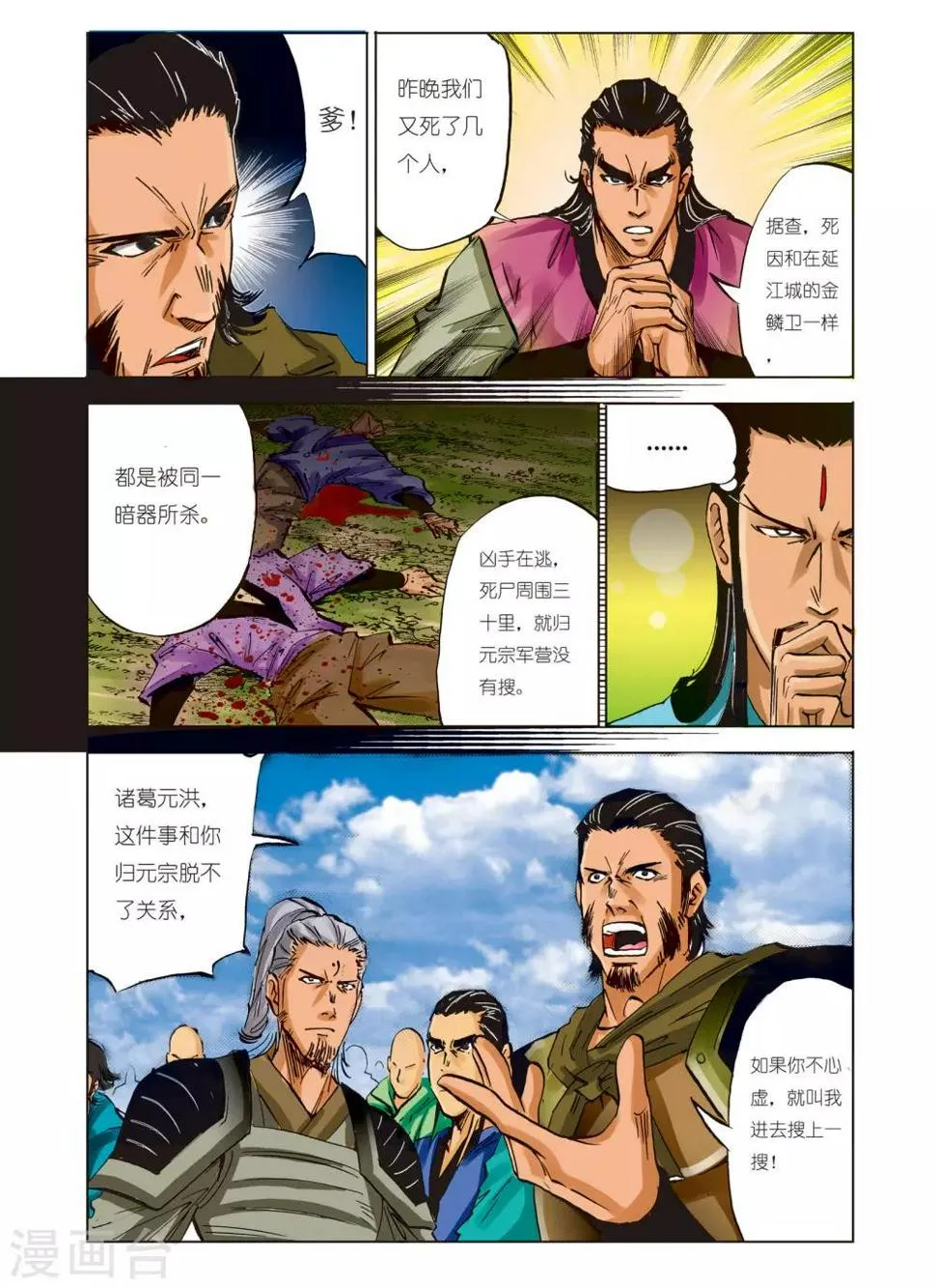 第94话 第1页