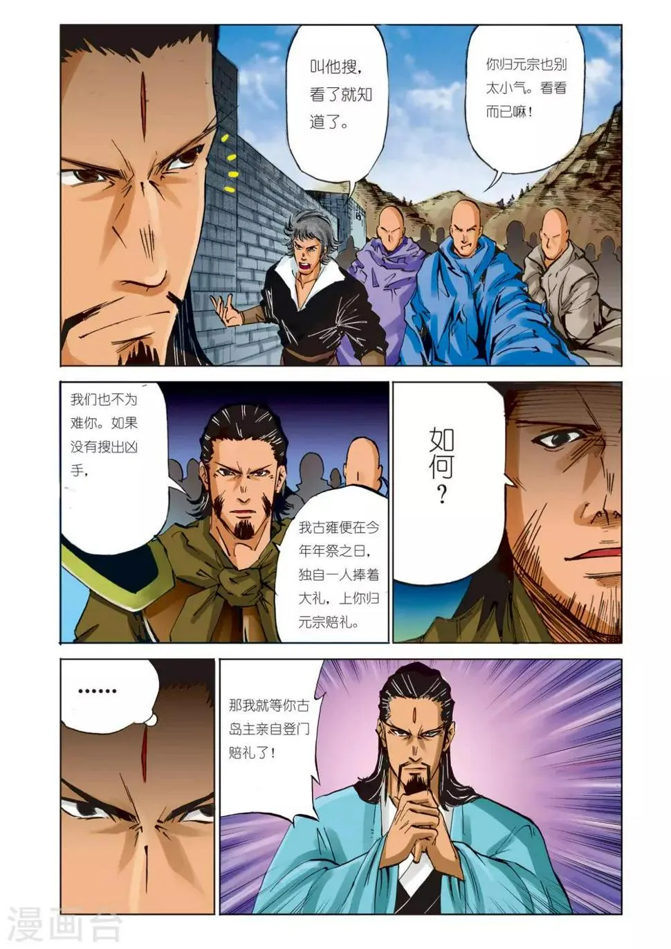第94话 第2页