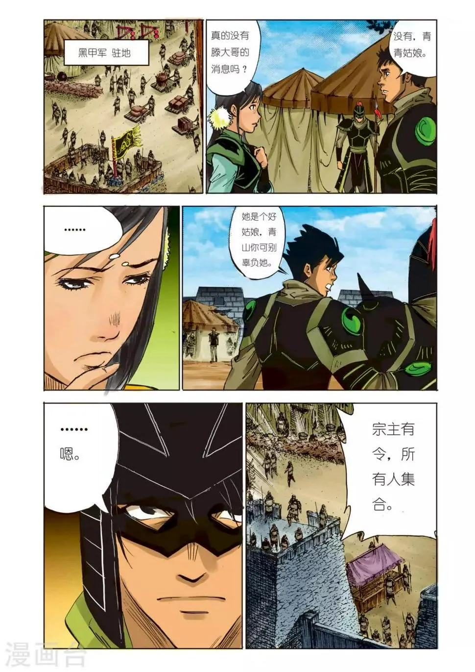 第94话 第3页