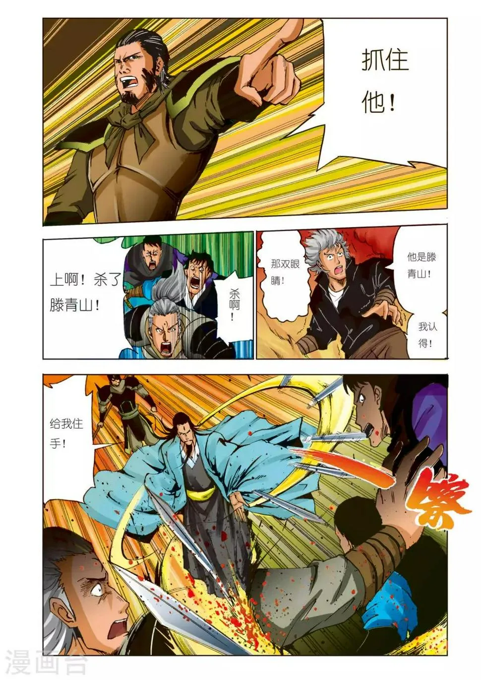 第94话 第4页