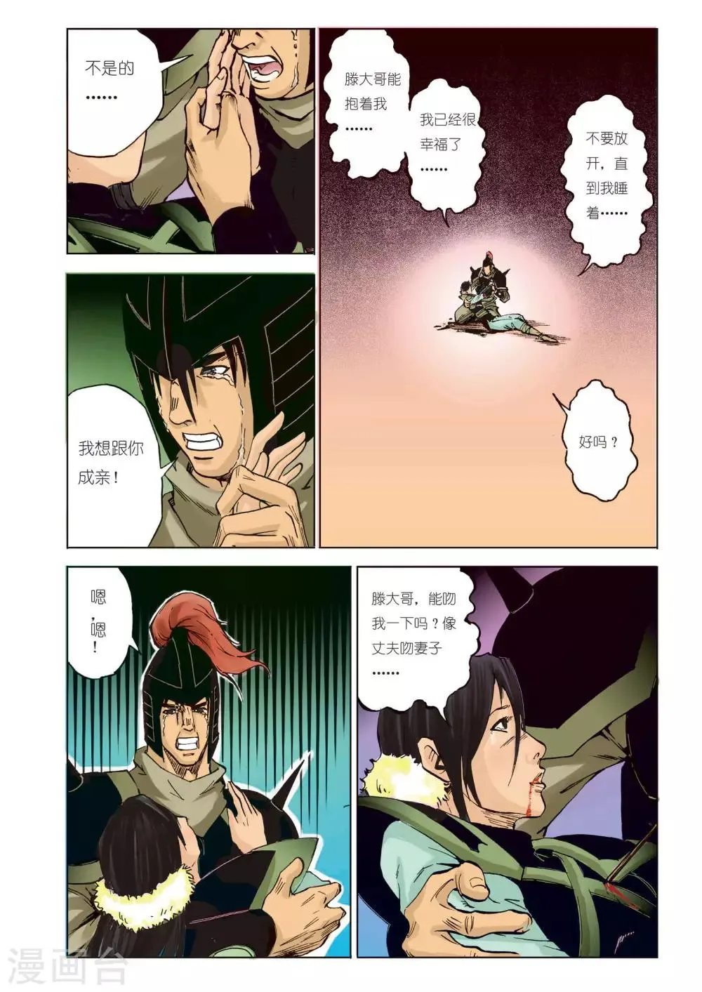第95话 第1页