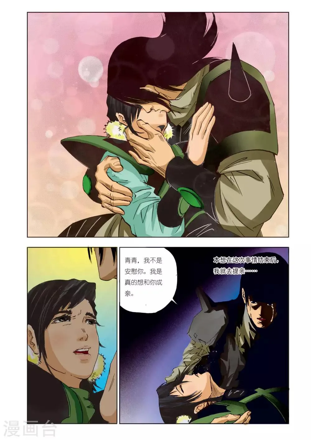 第95话 第2页