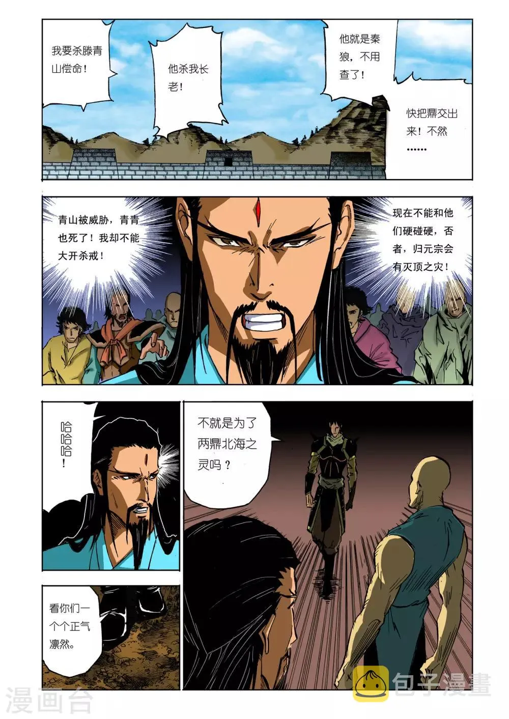 第95话 第3页