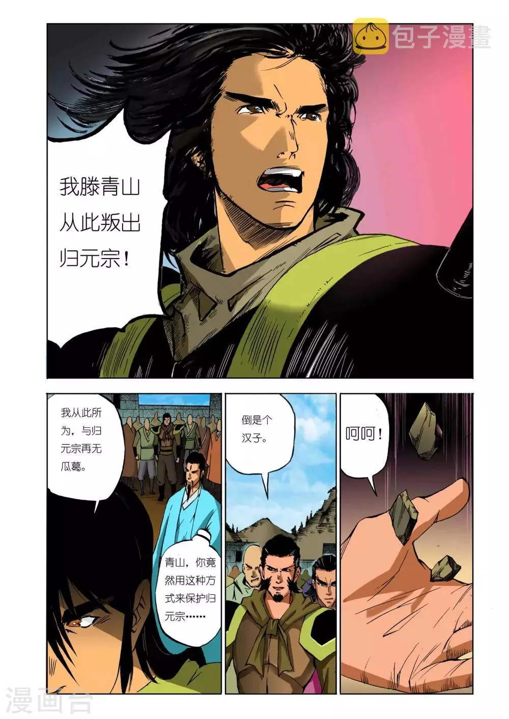 第95话 第4页