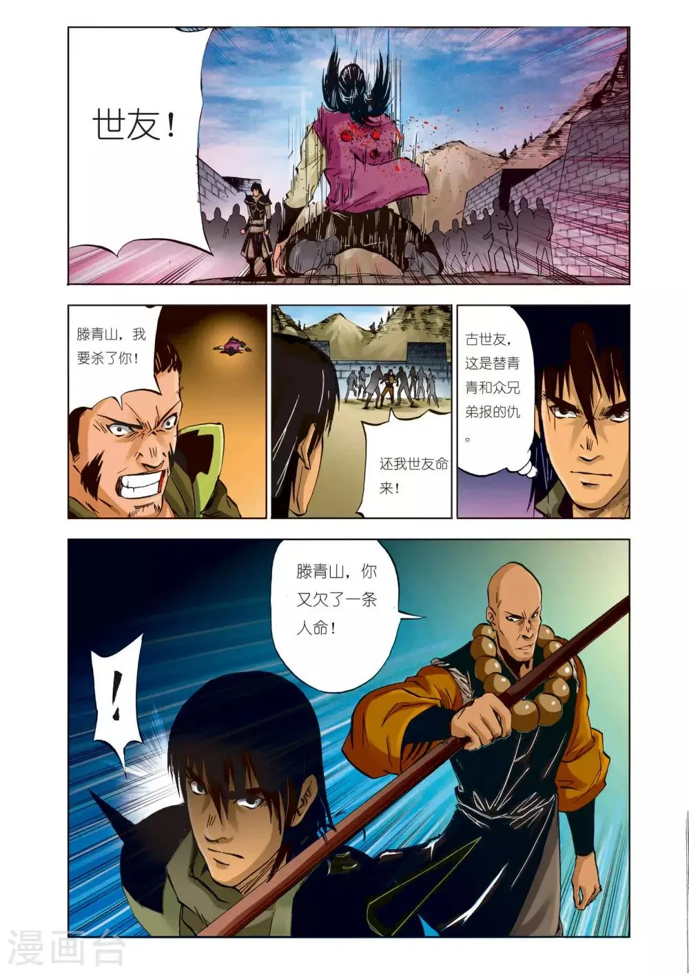 第95话 第6页