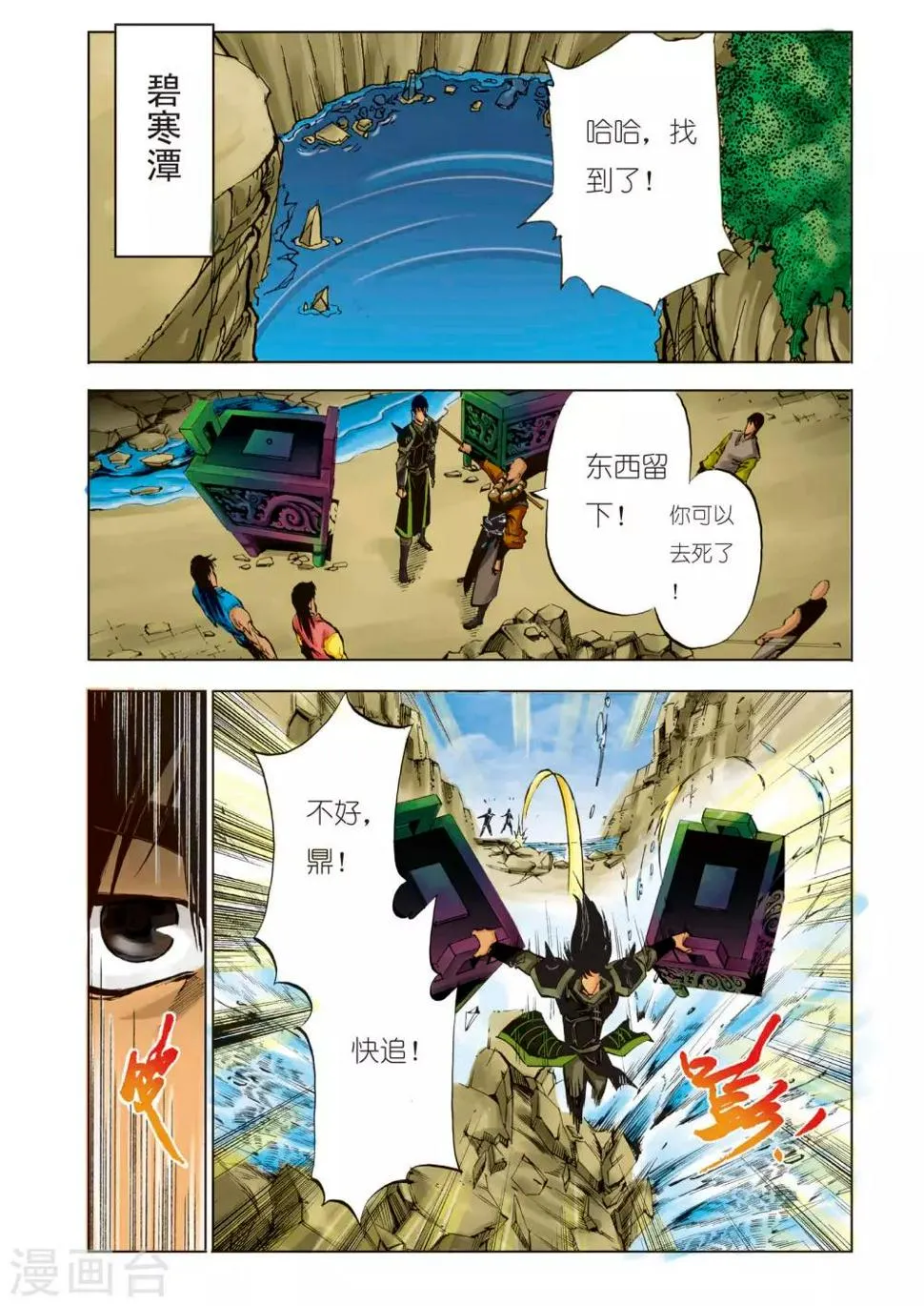 第96话 第1页