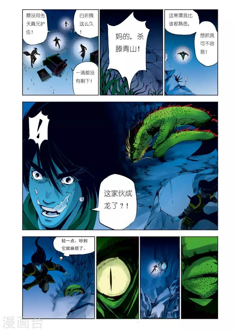 第96话 第2页