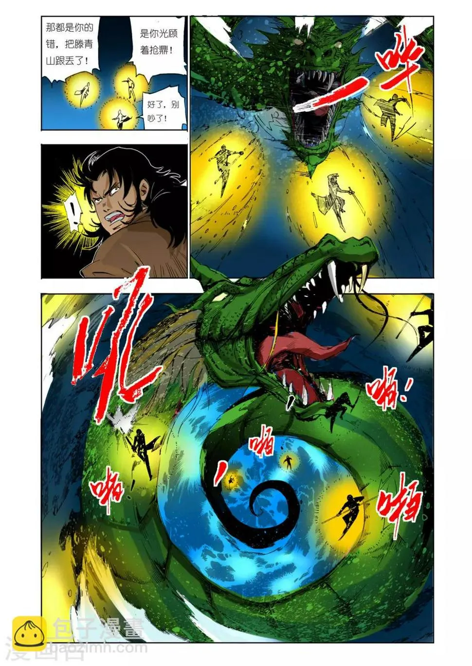 第96话 第3页