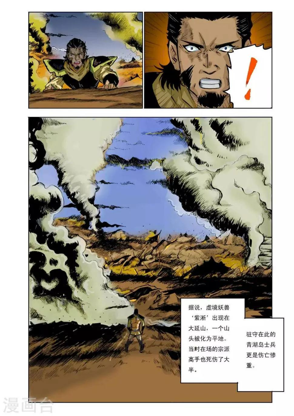 第96话 第6页