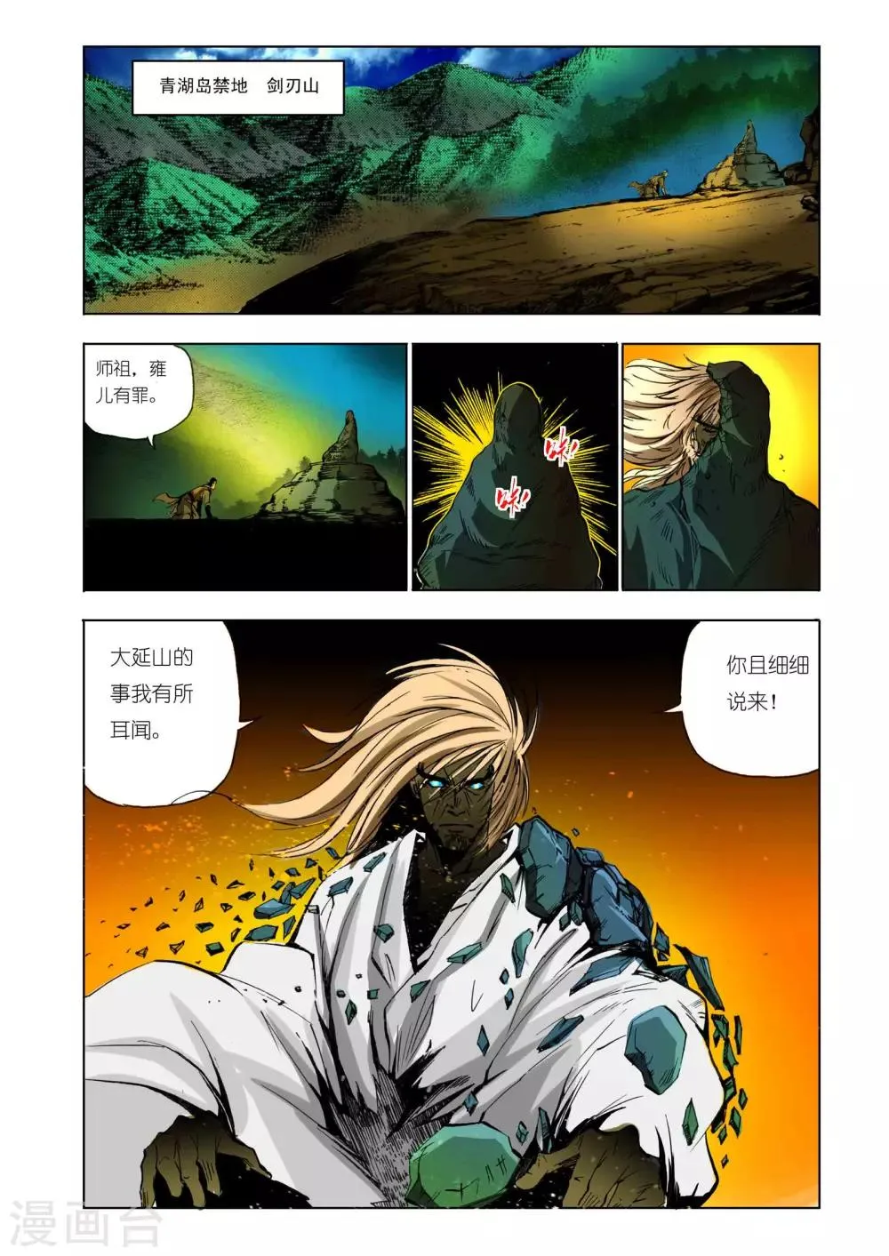 第97话 第1页