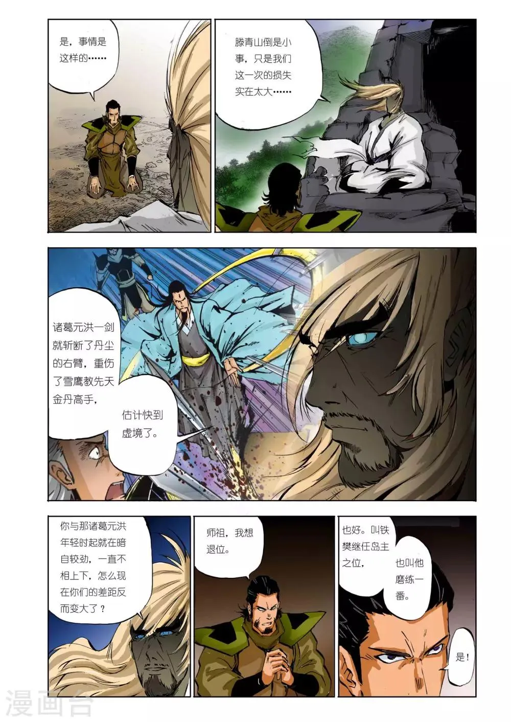 第97话 第2页
