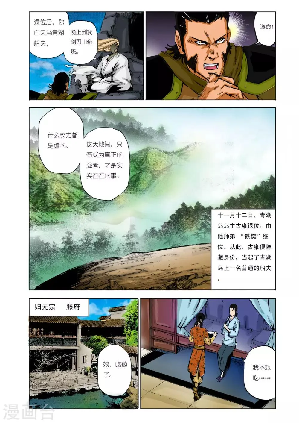 第97话 第3页