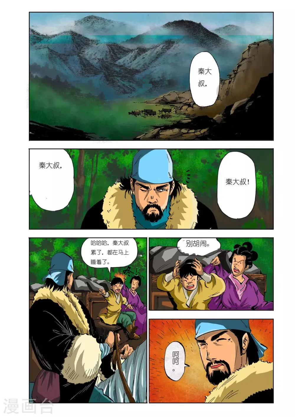 第97话 第4页