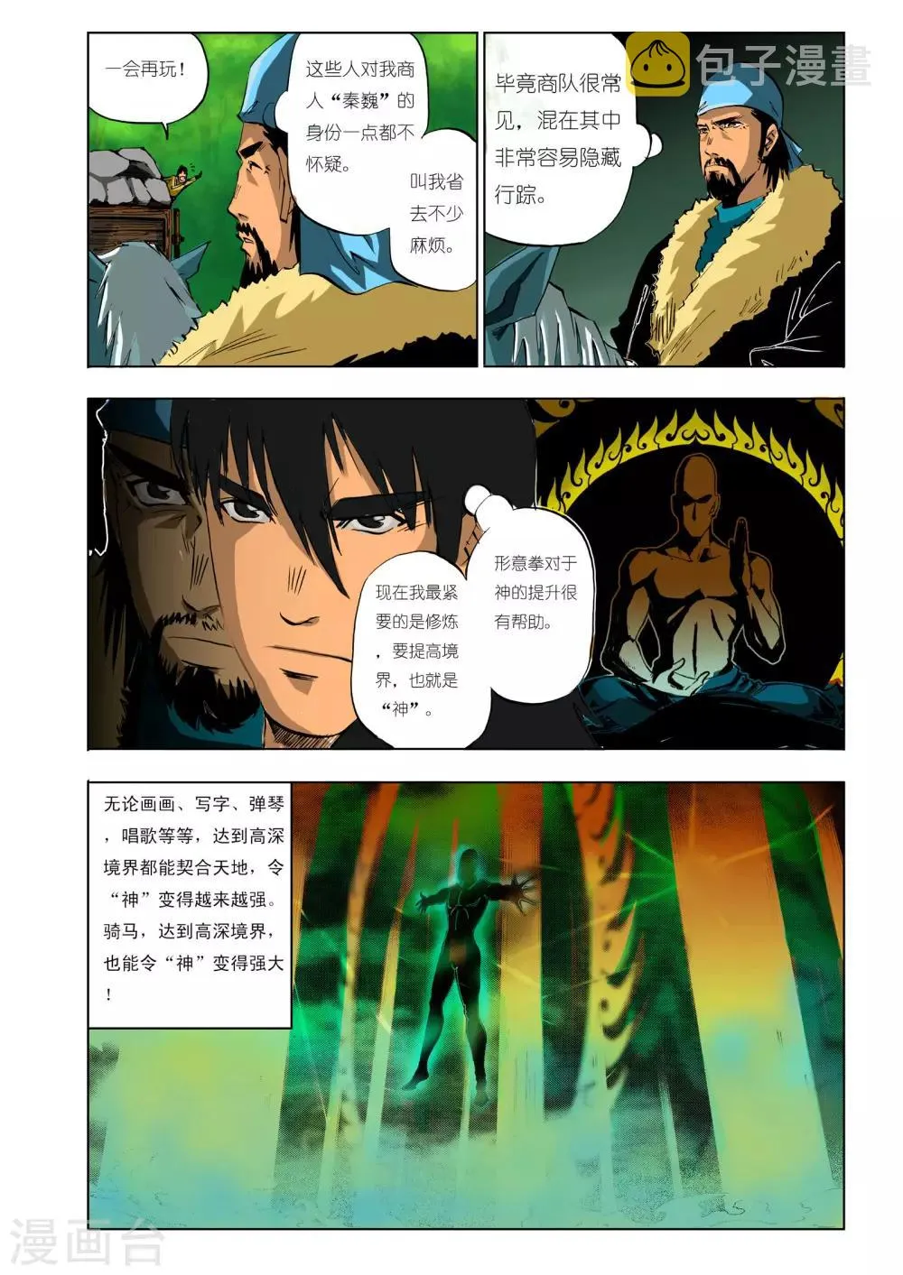 第97话 第5页