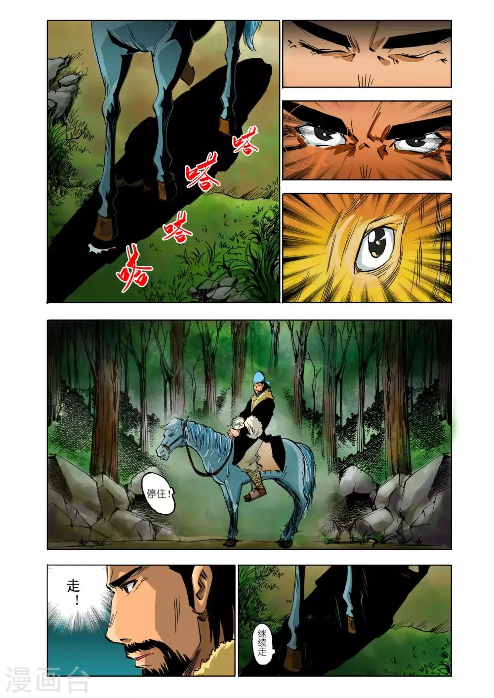 第97话 第6页