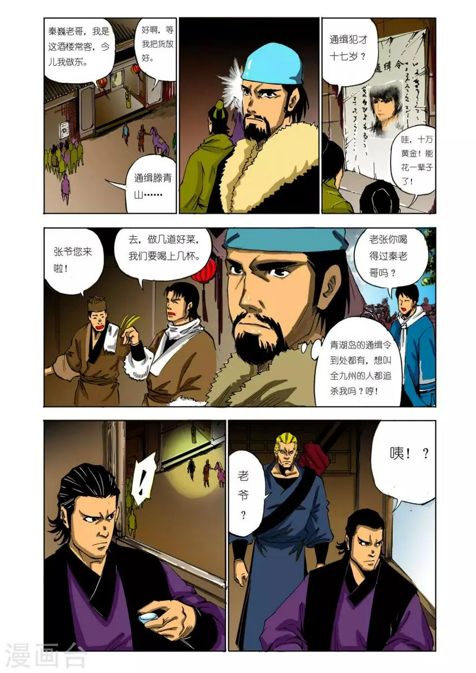 第98话 第1页