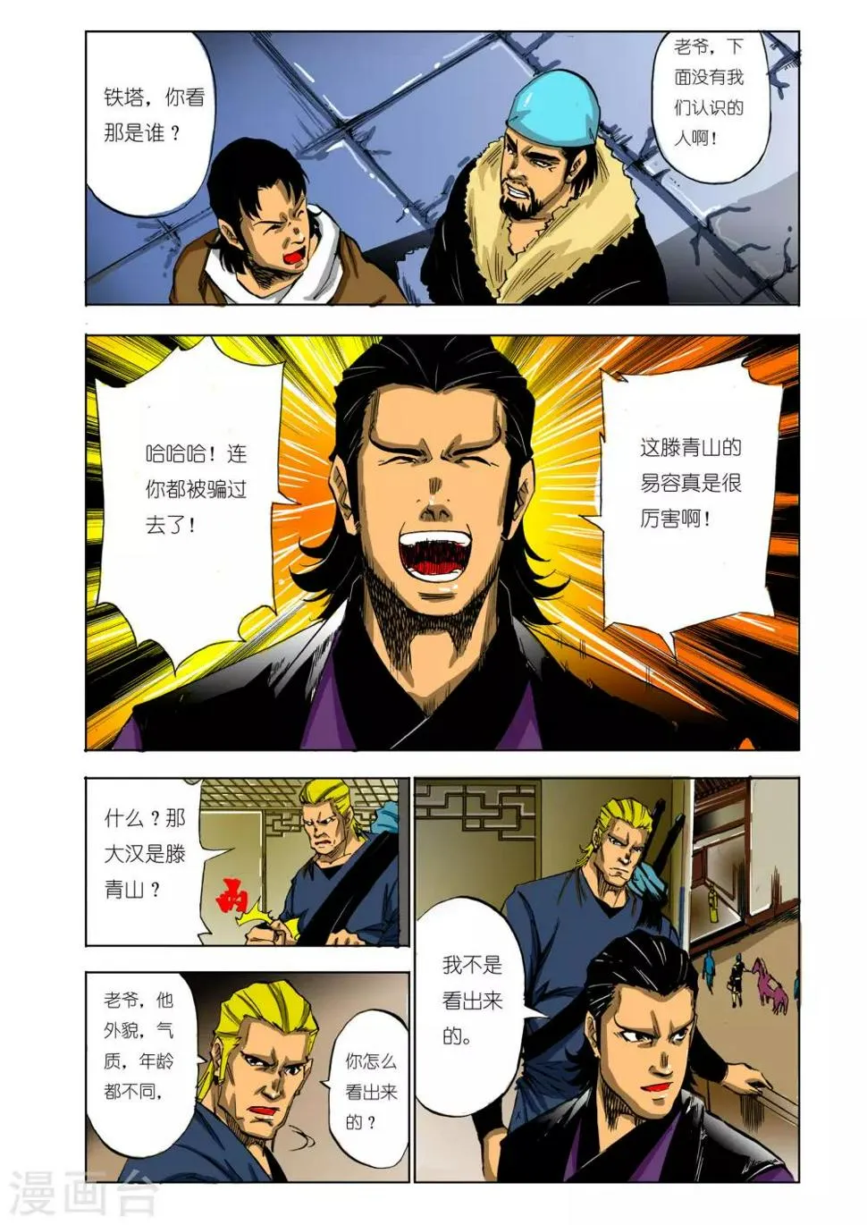 第98话 第2页