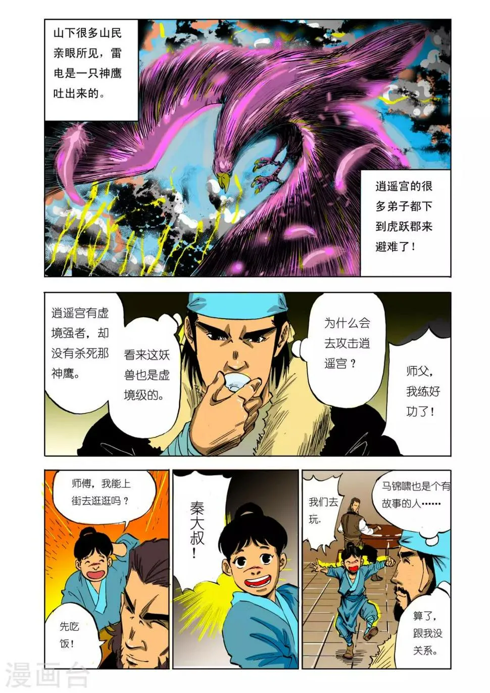 第98话 第5页
