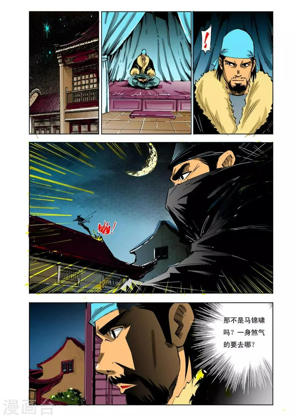 第98话 第6页