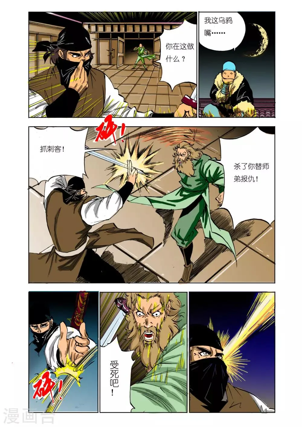 第99话 第1页