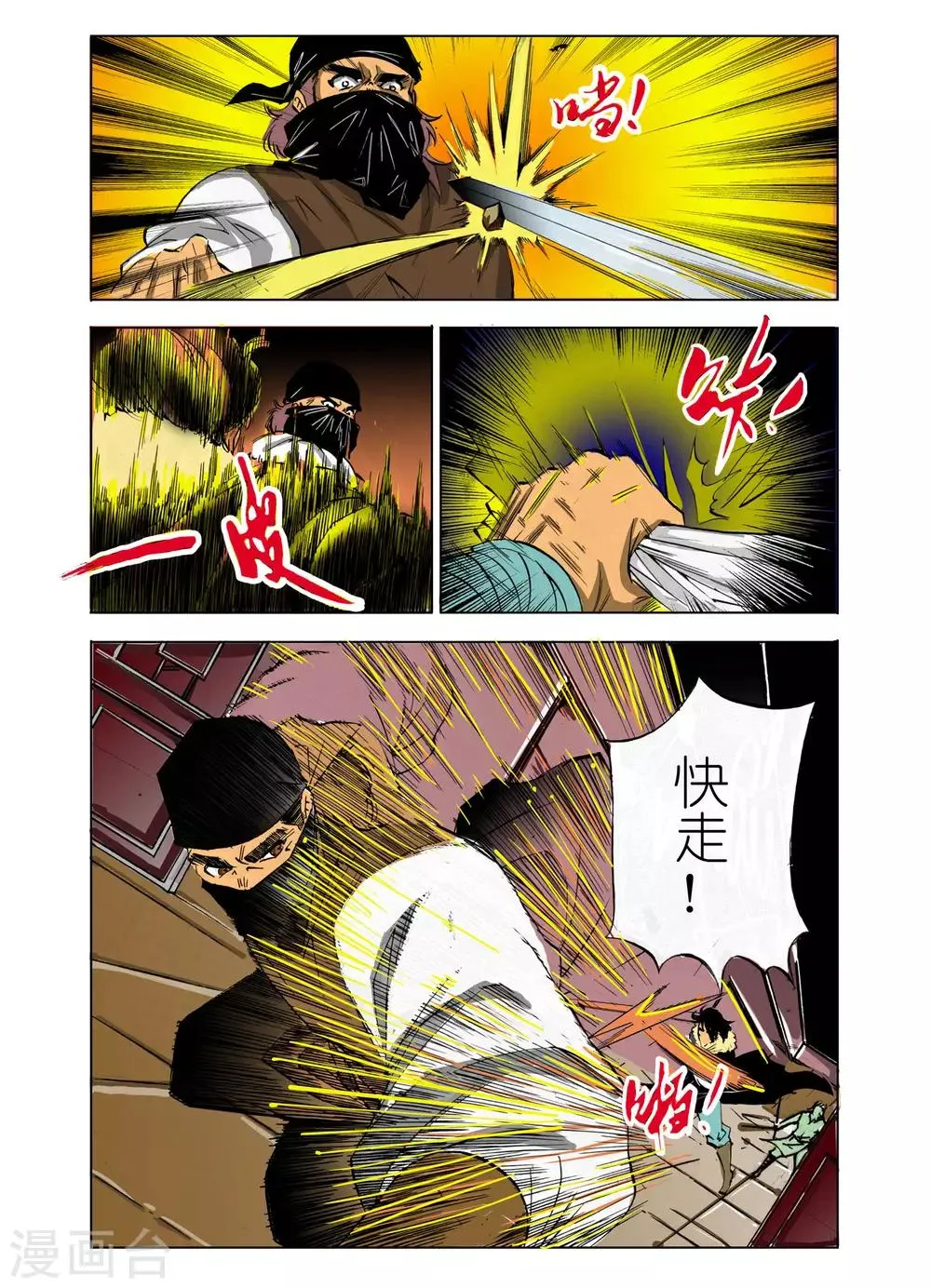 第99话 第2页