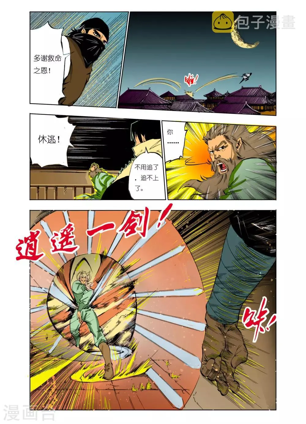 第99话 第3页