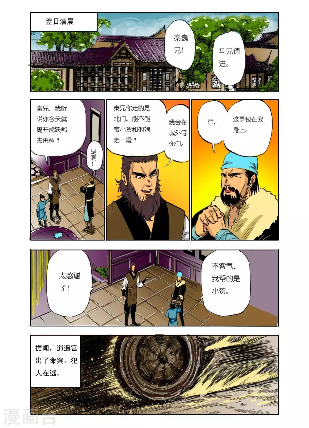 第99话 第4页