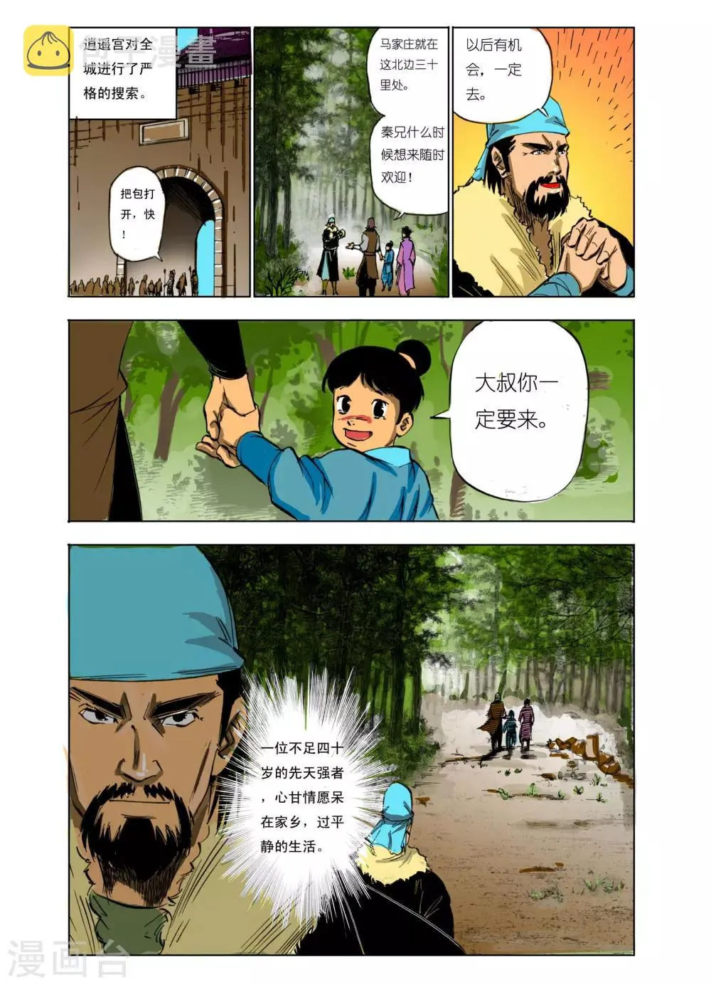 第99话 第5页