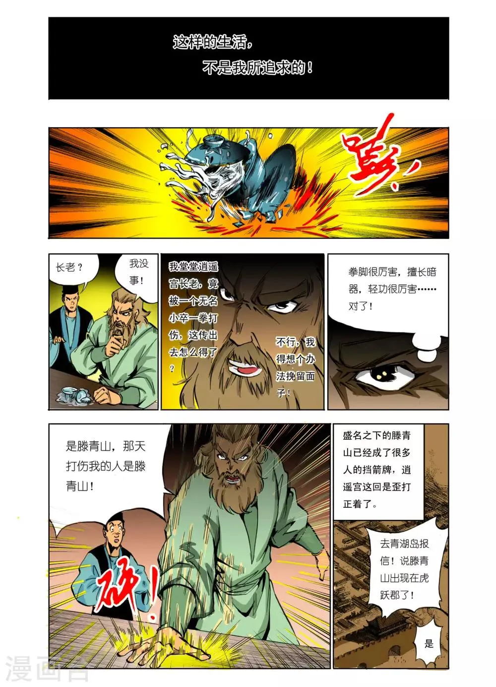 第99话 第6页