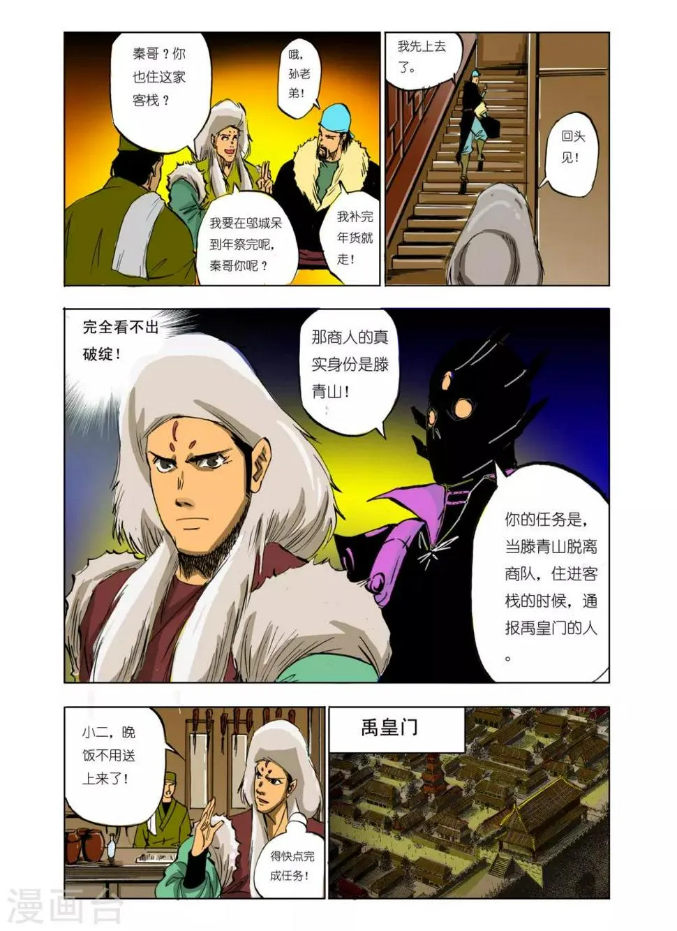 第100话 第2页