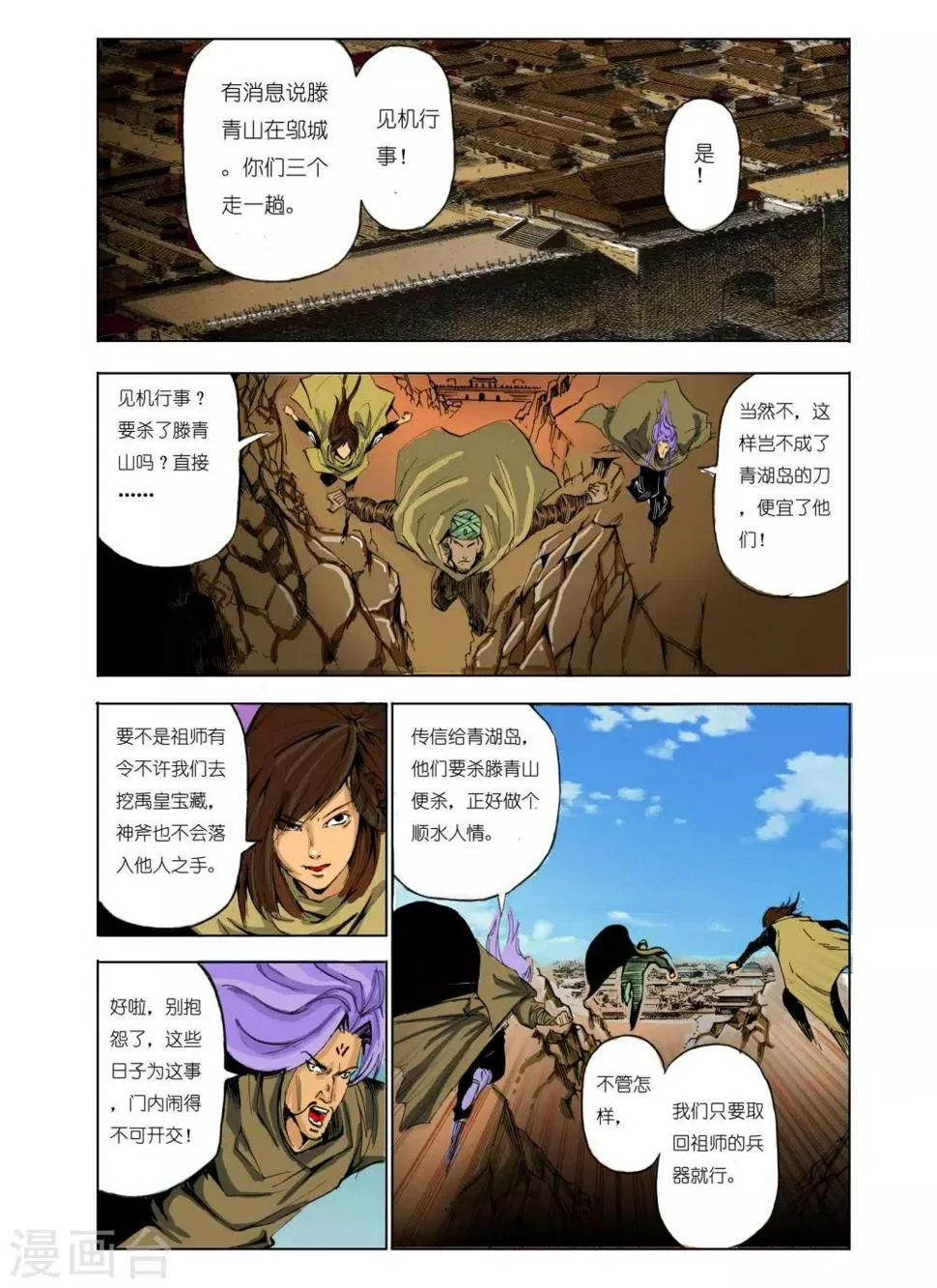 第100话 第3页