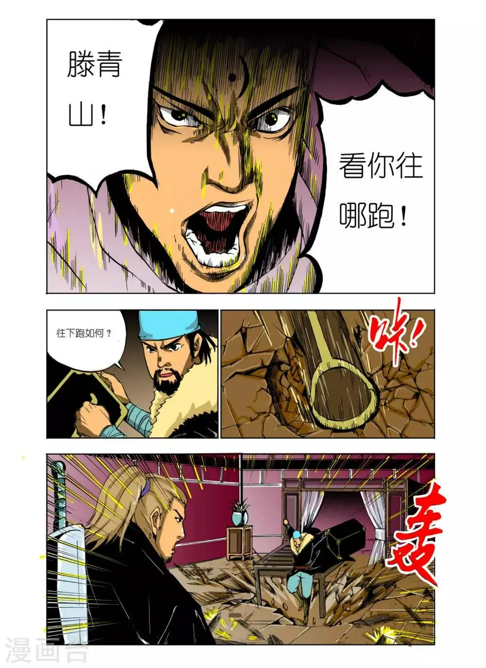 第100话 第5页