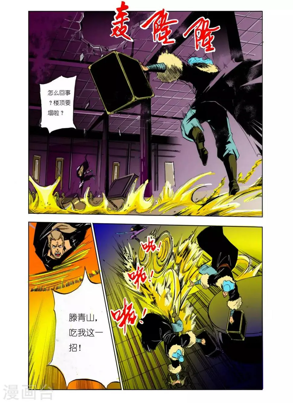 第100话 第6页