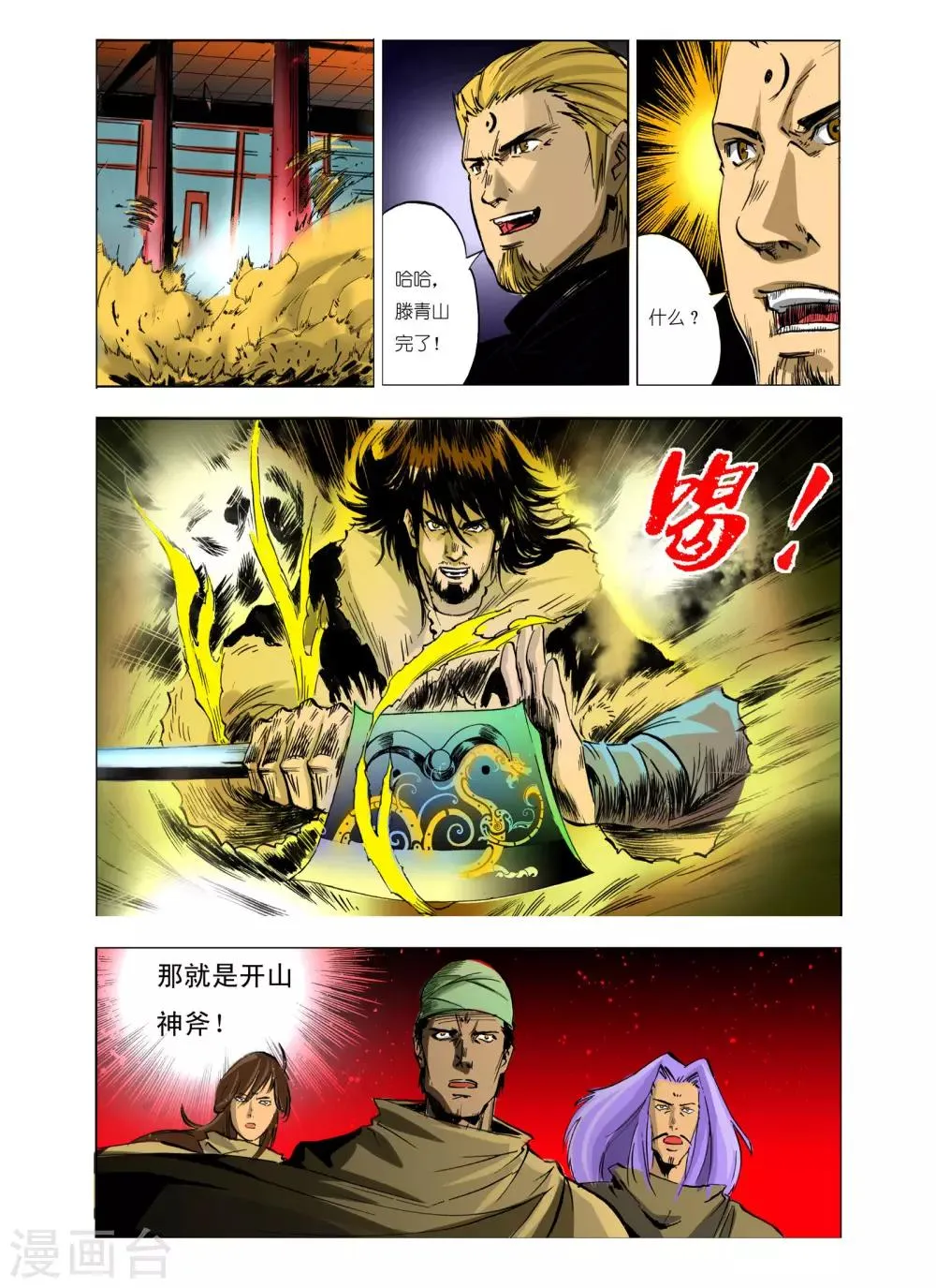 第101话 第1页