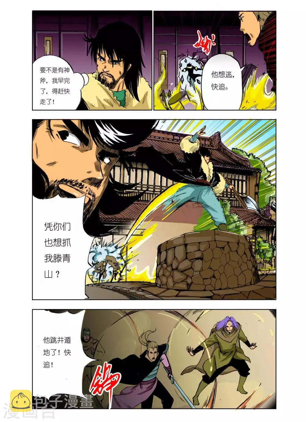 第101话 第2页
