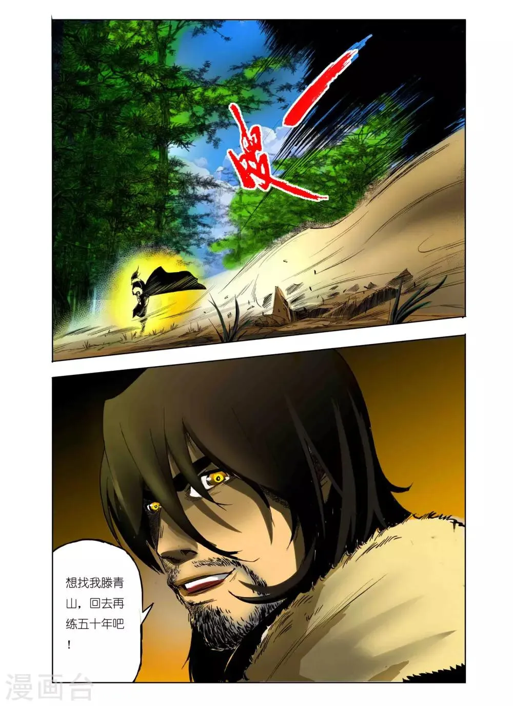 第101话 第4页